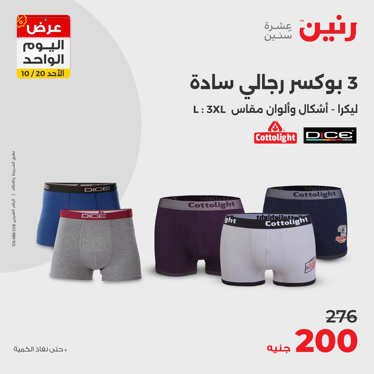 raneen offers from 20oct to 20oct 2024 عروض رنين من 20 أكتوبر حتى 20 أكتوبر 2024 صفحة رقم 31